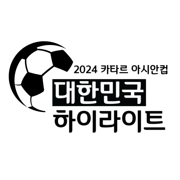 대한민국 경기 일정